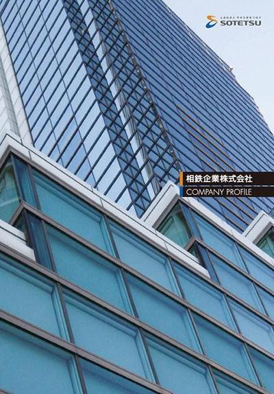 相鉄企業　会社案内制作
