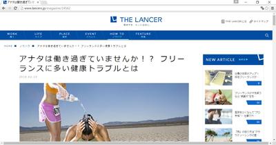 「THE LANCER」への掲載記事