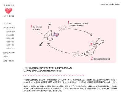 Tohoku London ウェブデザイン