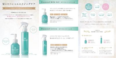 ヘアケア用品のパンフレットデザイン