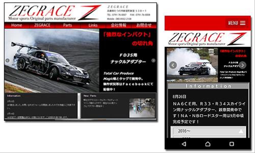 「ＺＥＧＲＡＣＥ」様のＨＰ