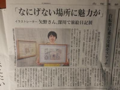 北海道新聞に載せて頂きました