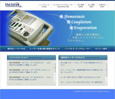 歯科用医療器材サイト