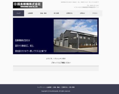 機械製造業者様向けホームページ