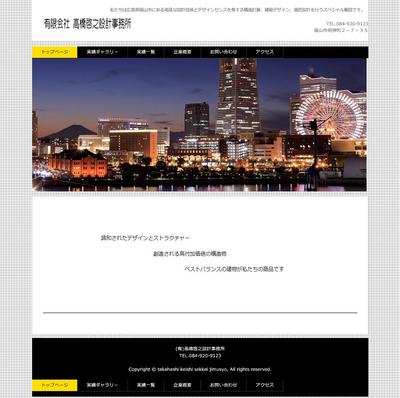 設計事務所様向けホームページ