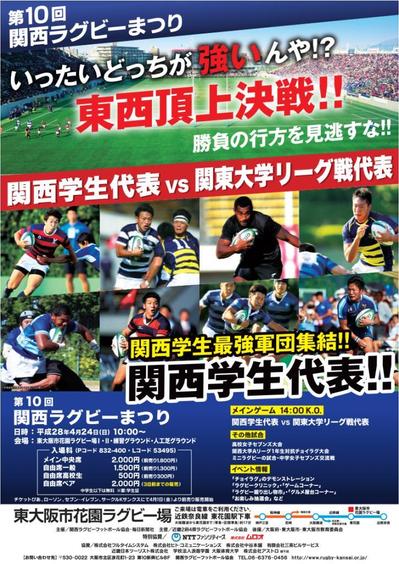 関西ラグビーまつり ポスター