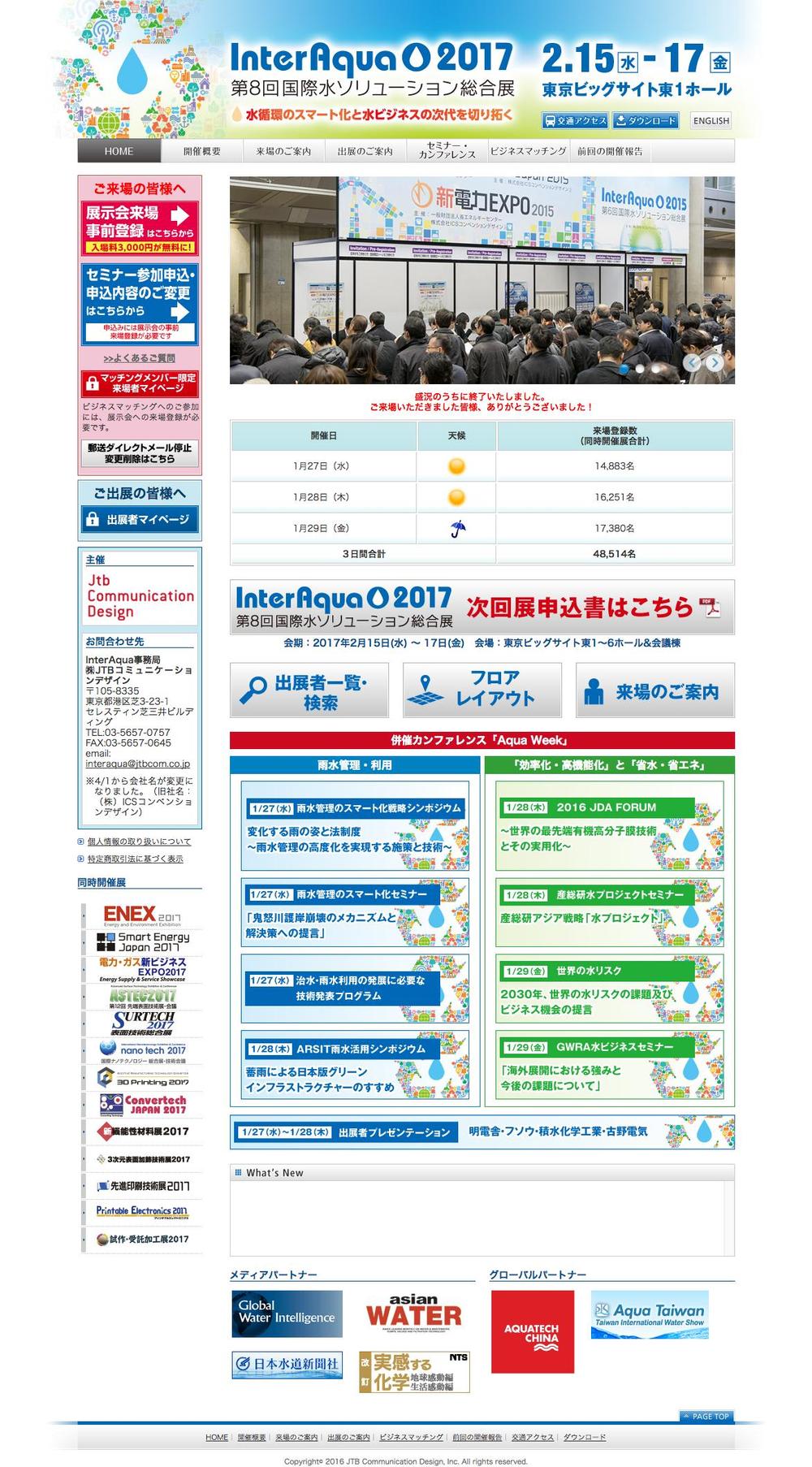 水ソリューションビジネス関連の国際展示会webサイト