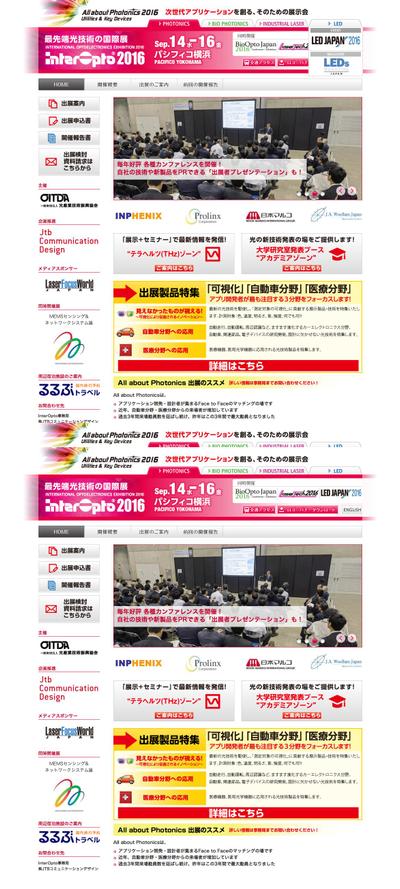 光技術に関する国際展示会（4展合同）のwebサイト