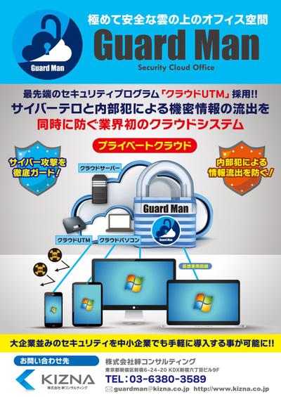 情報セキュリティーサービスA4