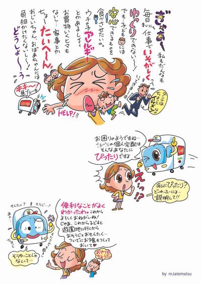 マンガ風「ママ大変！」