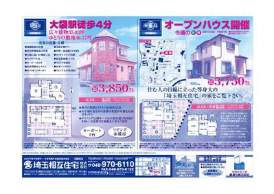 不動産チラシ