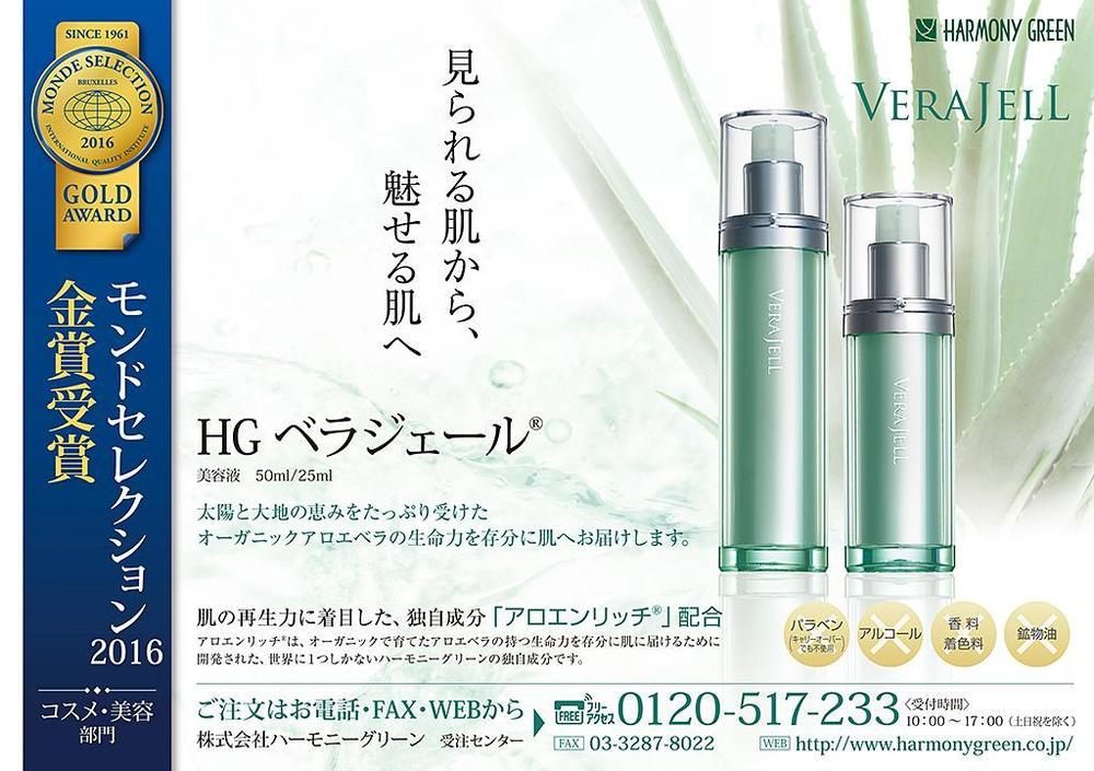 HGベラジェール美容液 50ml VERA JELL 4本 ハーモニーグリーン