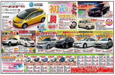 Honda 初売り広告