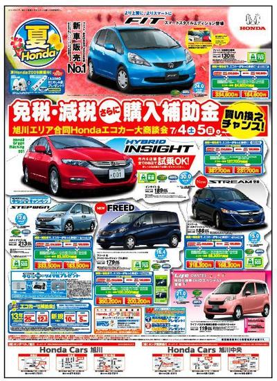 Honda 免税、減税広告２