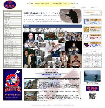 釣りクラブHP製作(個人HP)