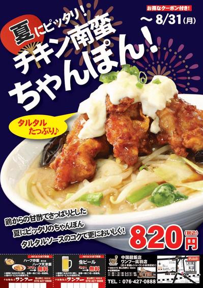 飲食店様のチラシ