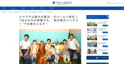 THE LANCER　海外フリーランスの働き方、ライティング