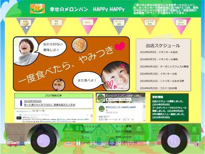 幸せのメロンパンHAPPy HAPPyサイトリニューアルコンペ提案作品