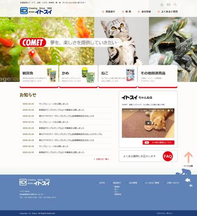 ペット用品販売会社　ＷＥＢサイトデザイン