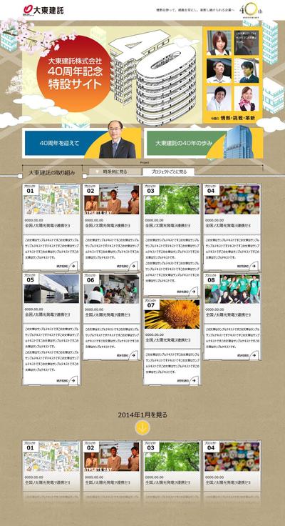 建設会社　アニバーサリーサイトデザイン
