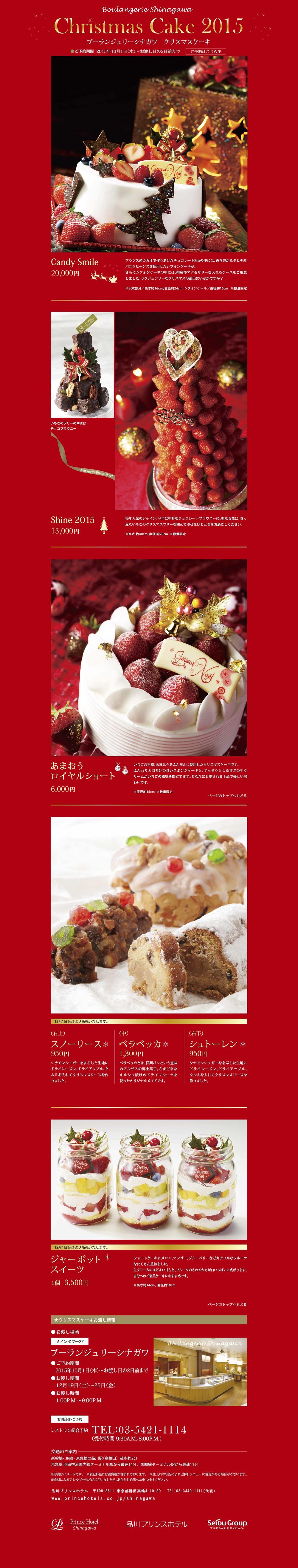 クリスマスケーキのWEBデザイン