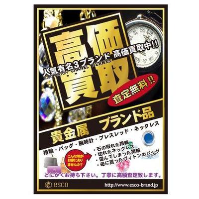 「貴金属・ブランド品の買取店舗のチラシ作成」