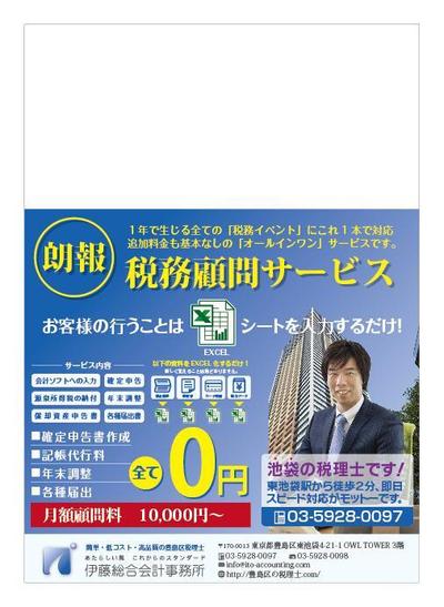 新規設立法人向けの会計事務所DM