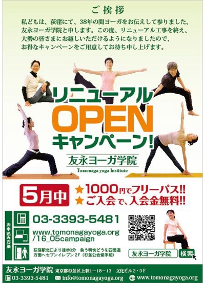 荻窪の老舗ヨガ教室「友永ヨーガ学院」　5月のキャンペーンチラシ