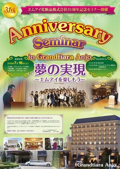 化粧品会社の周年記念式典及び年間表彰式告知ポスター