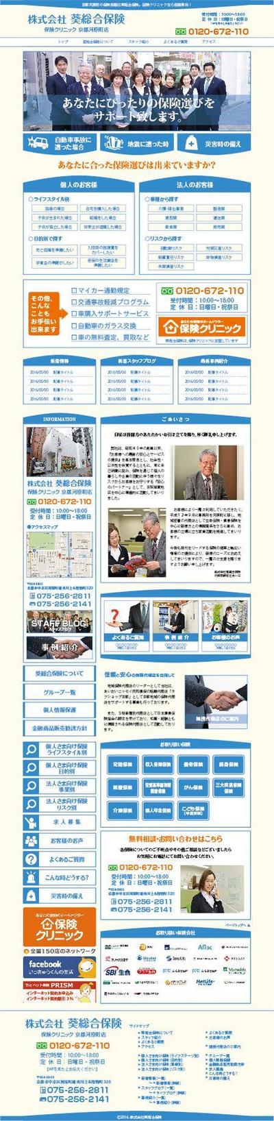 【１ページデザインのみ】保険会社のホームページ、トップデザインの募集（初心者歓迎