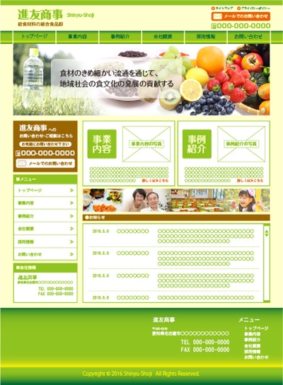 食品卸業者のホームページトップデザイン