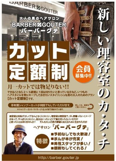 大人の男のヘアサロン「バーバーグテ」のポスティング用チラシ・Ａ４サイズ