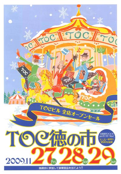 TOC徳の市　2009冬