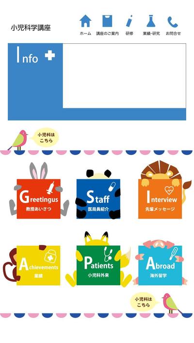病院の小児科のウェブのトップページのサイトの素材の提供