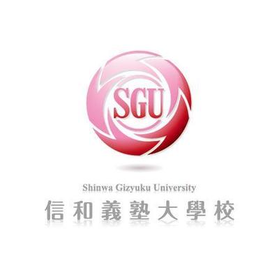 信和義塾大學校の校章