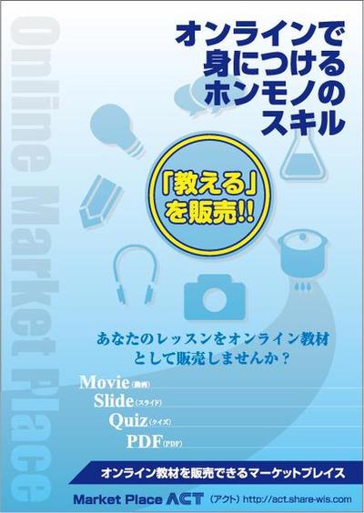 オンラインで教材を販売したい講師募集のA4チラシデザイン