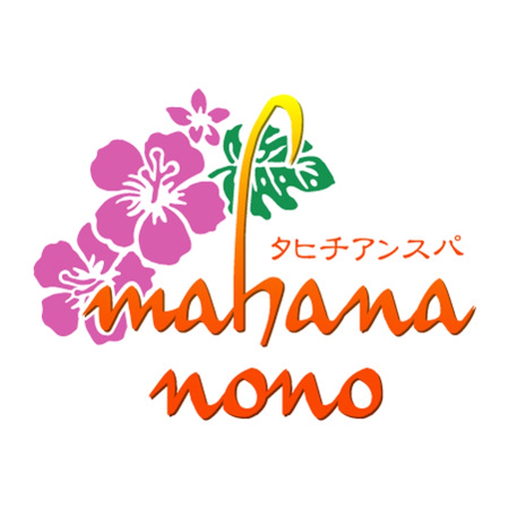 「タヒチアンスパ　mahana nono」のロゴ作成