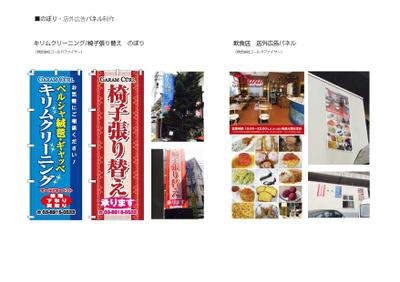 飲食店　のぼり・店外広告パネル制作