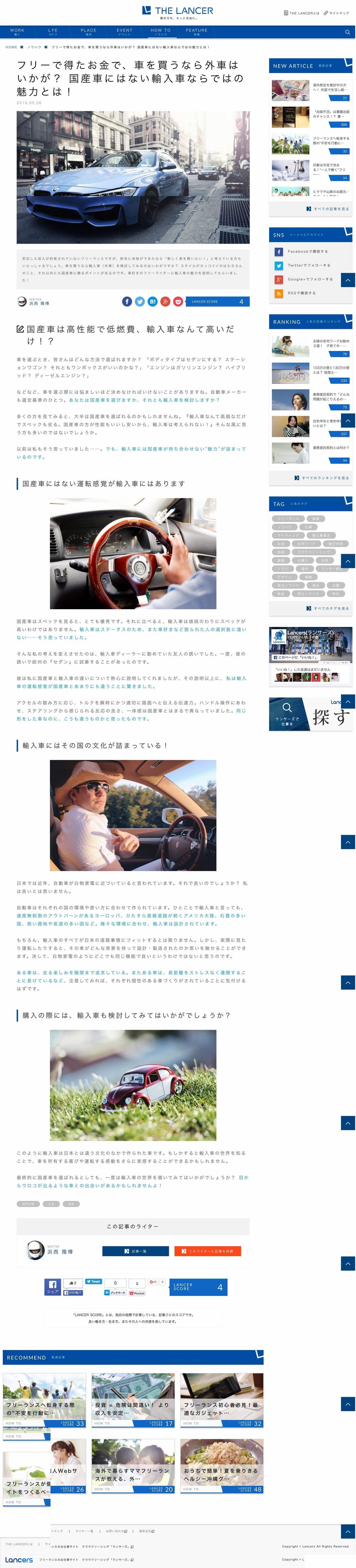 TheLancer 自動車に関しての記事