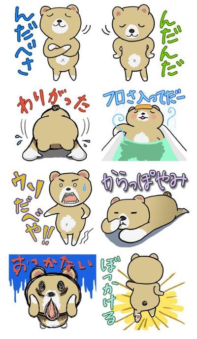 LINEクリエイターズスタンプ「北海道弁 函館弁　使える日常会話」