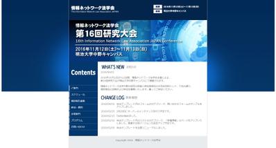 情報ネットワーク法学会様の告知webサイト