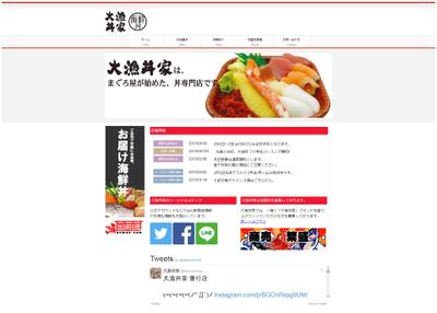 大漁丼家様のwebサイト