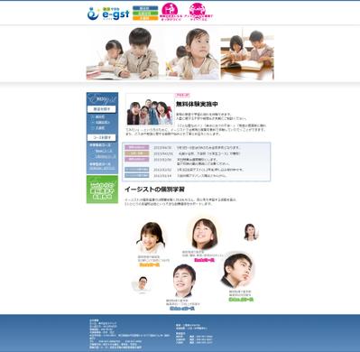 学習塾イージスト様のwebサイト