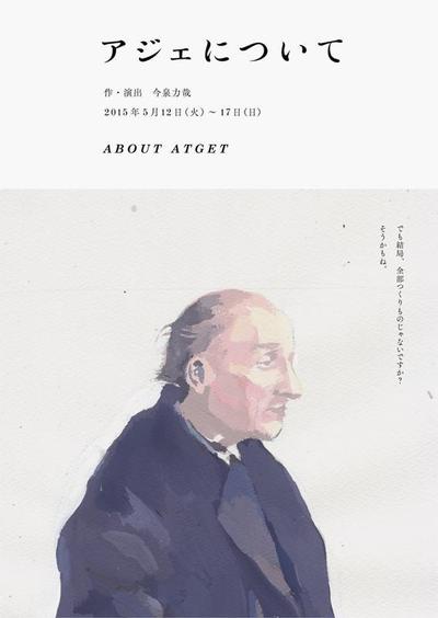 アジェについて