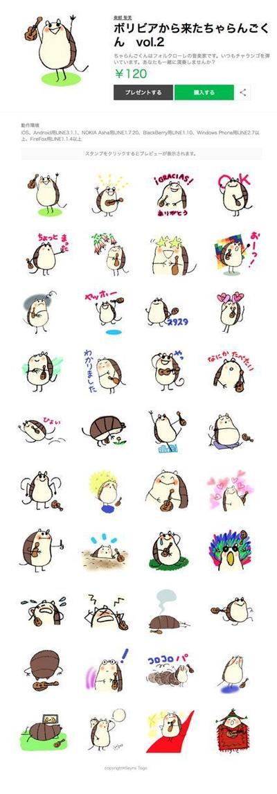 ボリビアのちゃらんごくん2