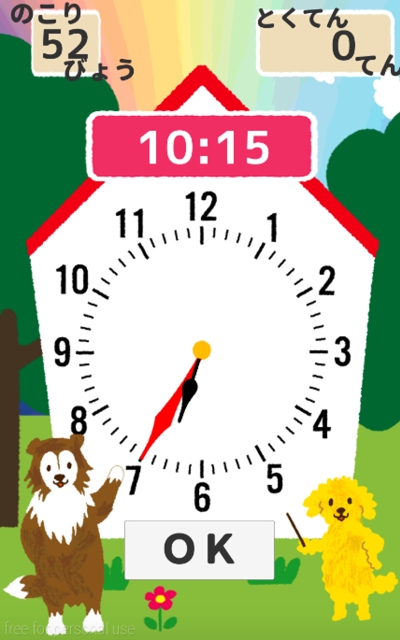時計勉強・知育アプリ「るーちゃんのとけい」
