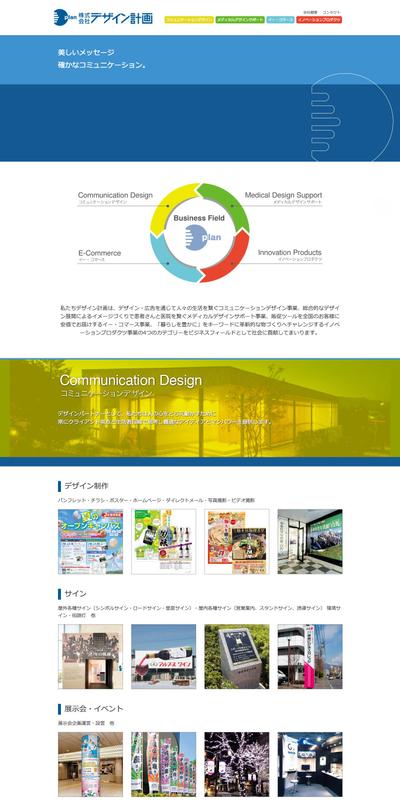 デザイン計画株式会社　webサイト