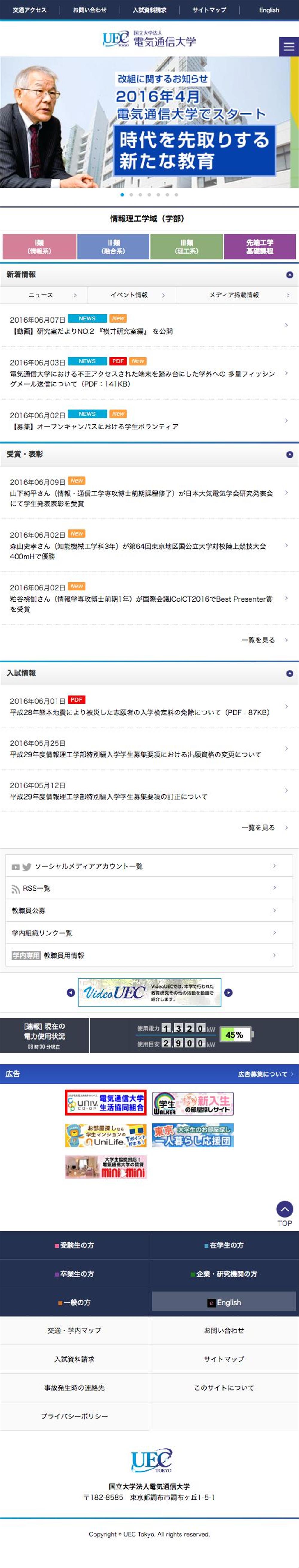 国立大学法人 電気通信大学　webサイト