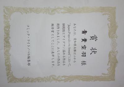 Japan Popculture Award 期待賞・賞状
