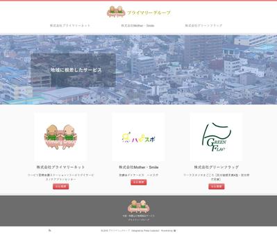 PrimaryGroupホームページ